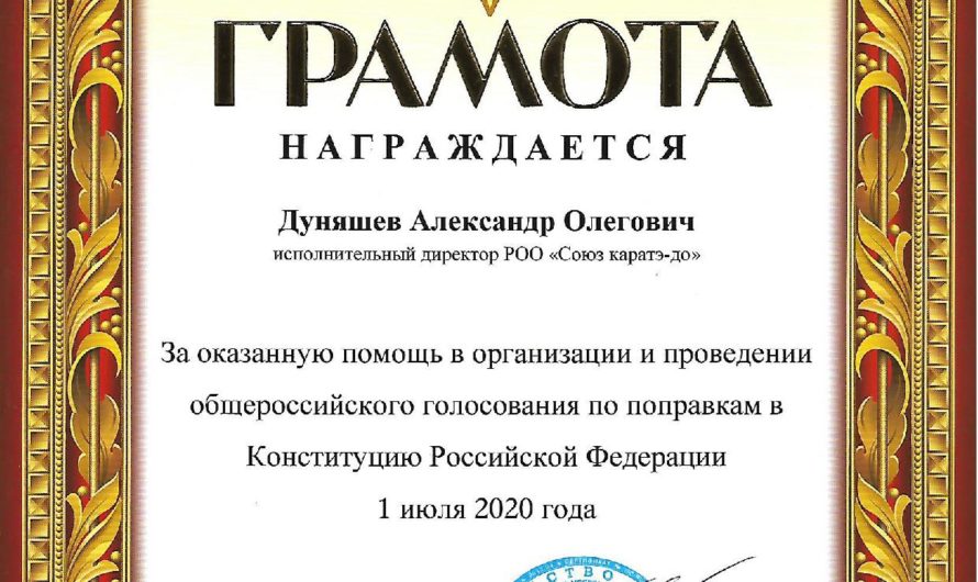 Поправки в Конституцию Российской Федерации