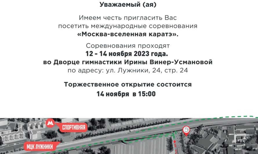 Москва-Вседенная Каратэ, мы готовы!