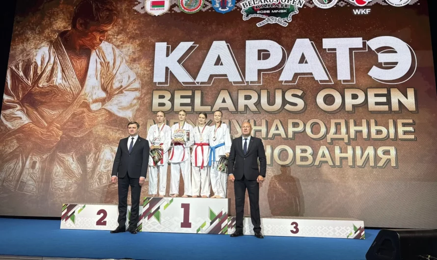 Соревнования по каратэ «Belarus Open» 2026: успехи российских спортсменок